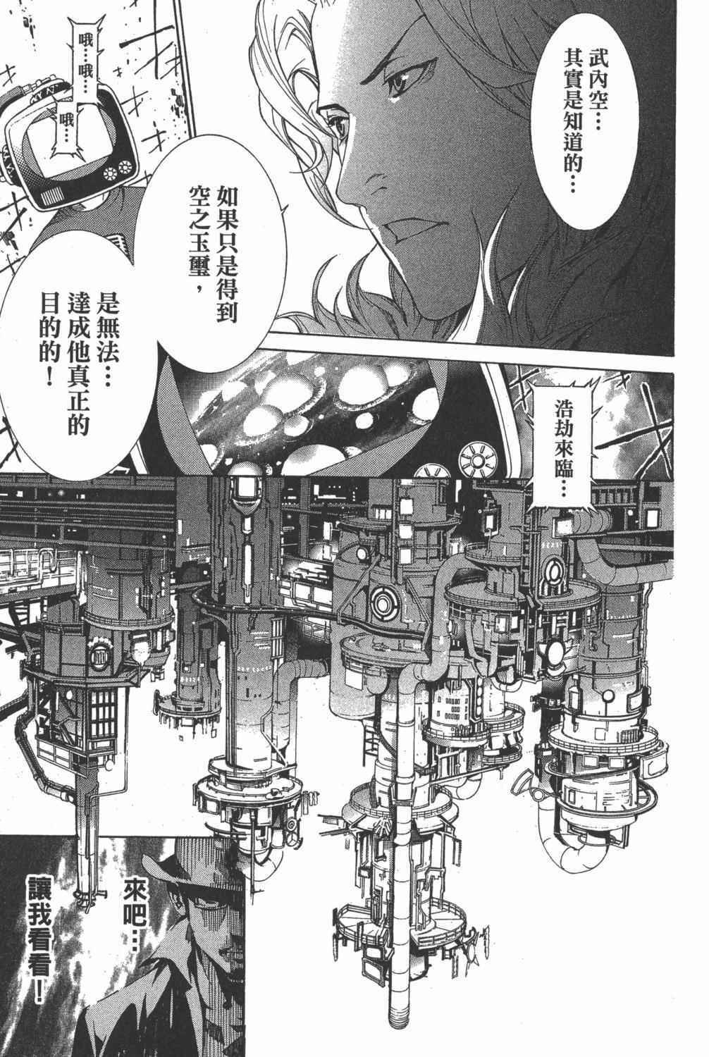 《飞轮少年》漫画最新章节第35卷免费下拉式在线观看章节第【132】张图片