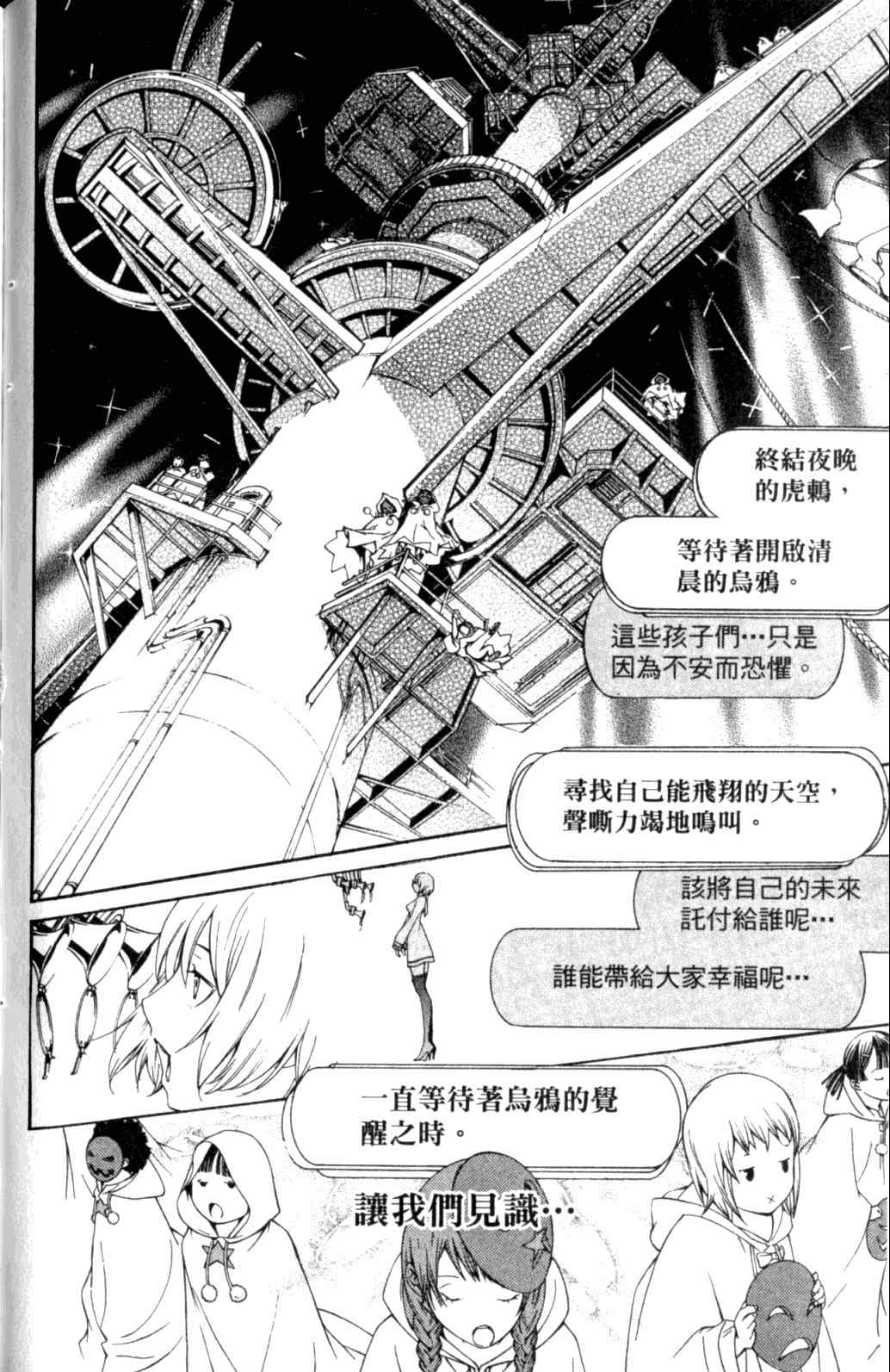 《飞轮少年》漫画最新章节第29卷免费下拉式在线观看章节第【83】张图片