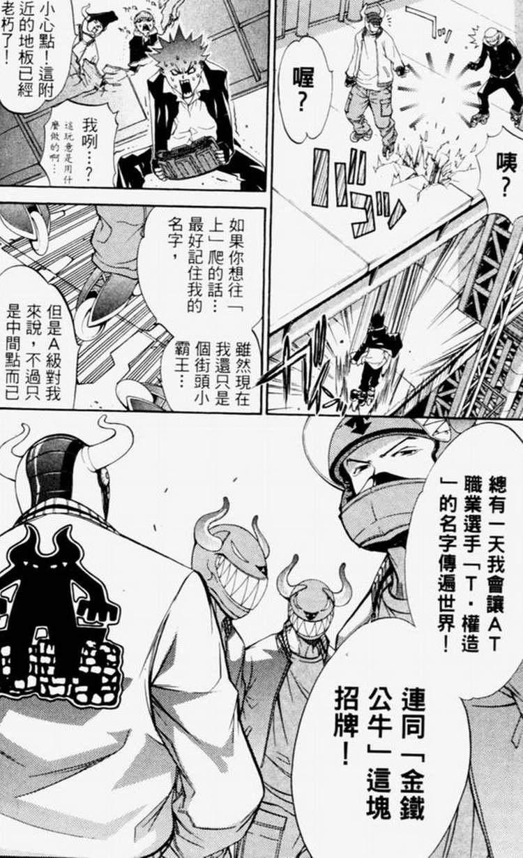 《飞轮少年》漫画最新章节第4卷免费下拉式在线观看章节第【107】张图片