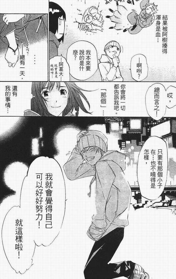 《飞轮少年》漫画最新章节第13卷免费下拉式在线观看章节第【121】张图片