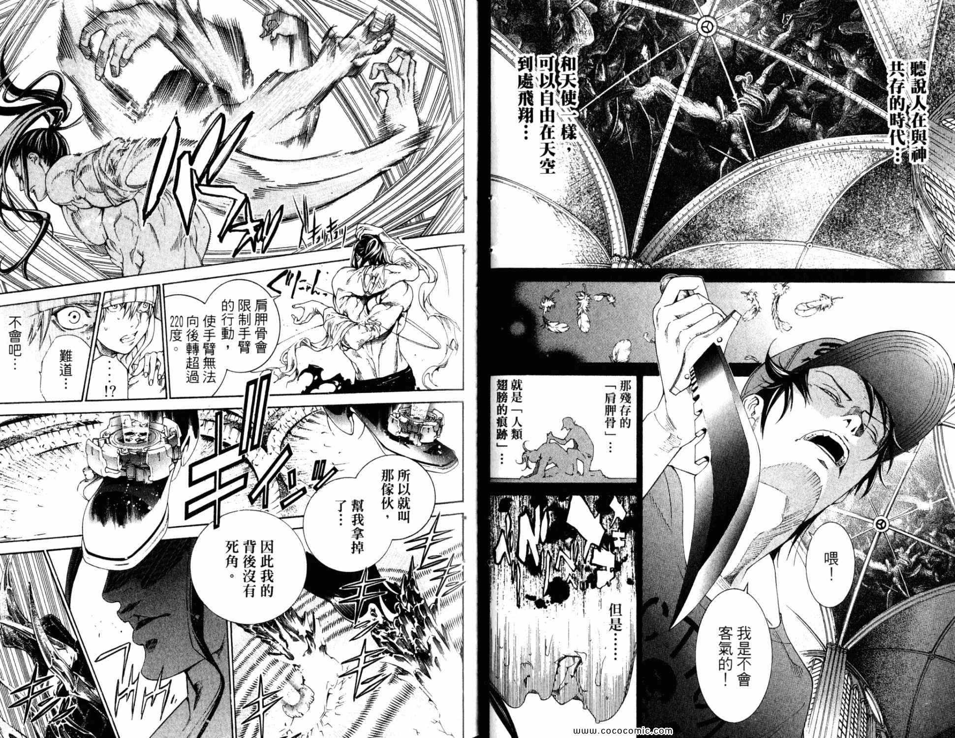 《飞轮少年》漫画最新章节第33卷免费下拉式在线观看章节第【77】张图片