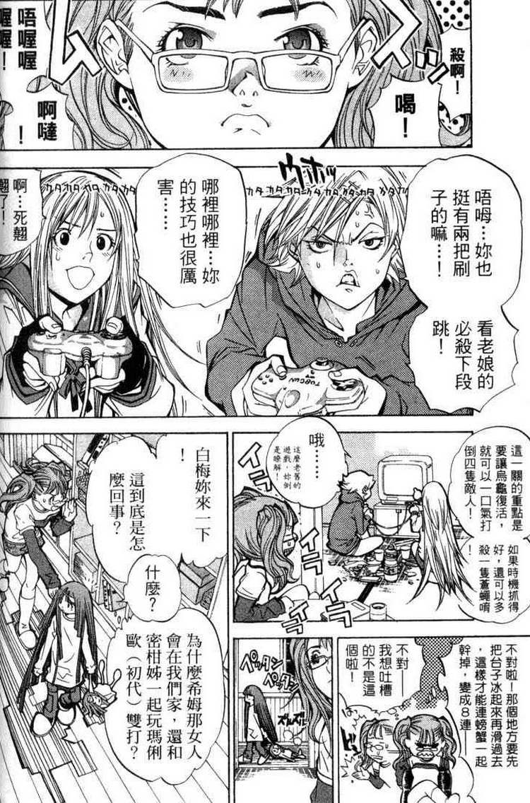 《飞轮少年》漫画最新章节第3卷免费下拉式在线观看章节第【146】张图片