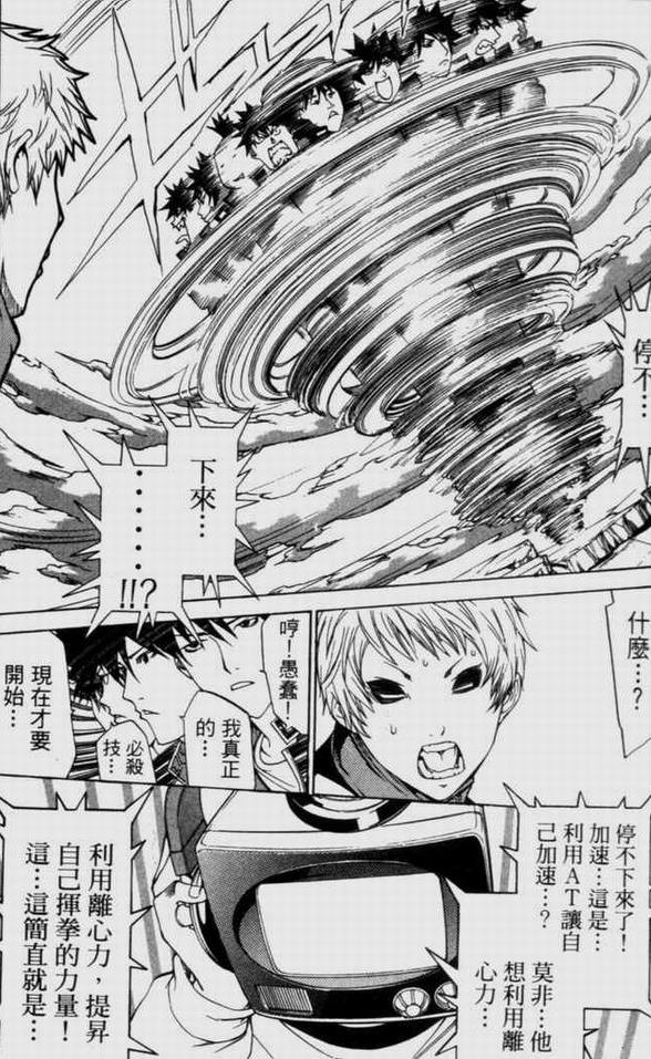 《飞轮少年》漫画最新章节第9卷免费下拉式在线观看章节第【75】张图片