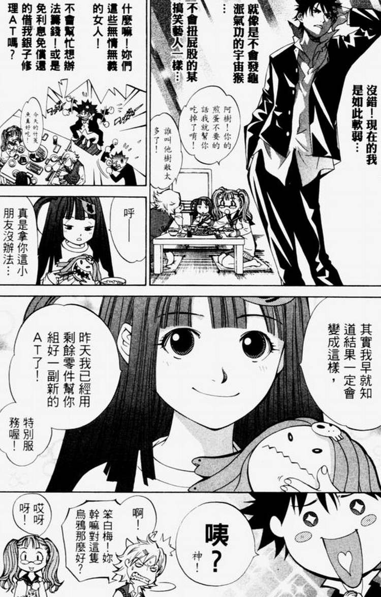 《飞轮少年》漫画最新章节第4卷免费下拉式在线观看章节第【4】张图片