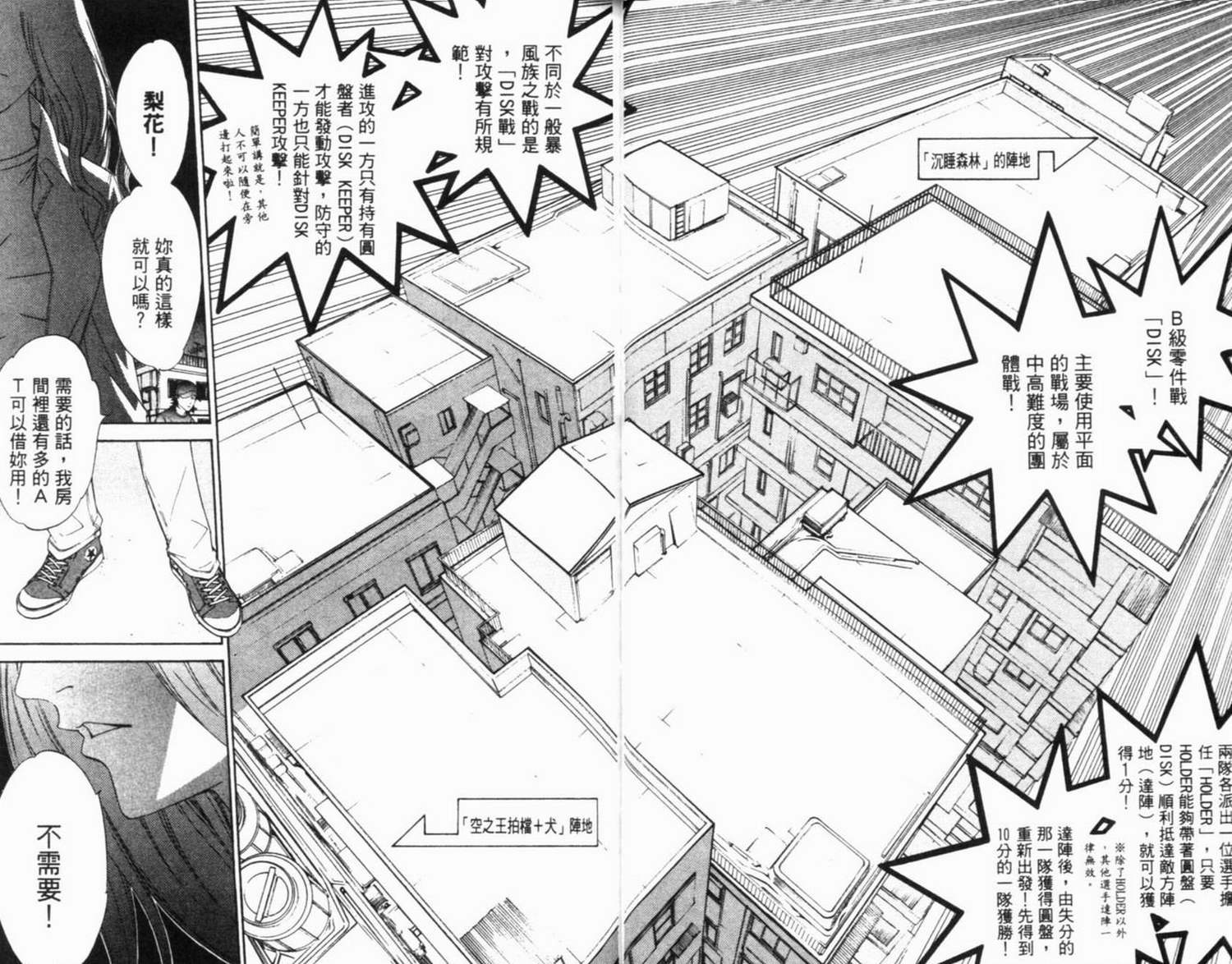 《飞轮少年》漫画最新章节第6卷免费下拉式在线观看章节第【40】张图片