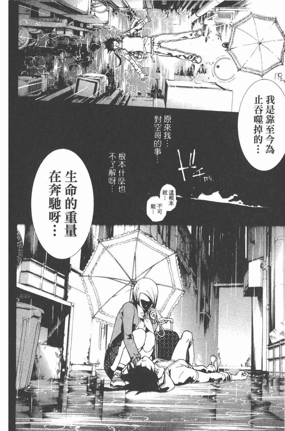 《飞轮少年》漫画最新章节第36卷免费下拉式在线观看章节第【119】张图片