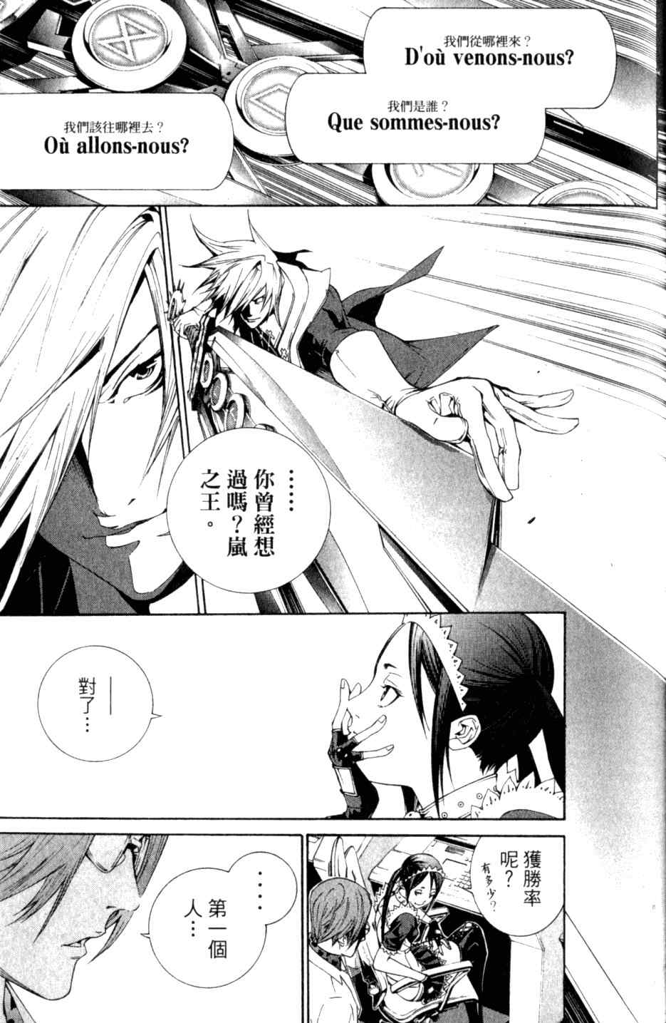 《飞轮少年》漫画最新章节第27卷免费下拉式在线观看章节第【70】张图片