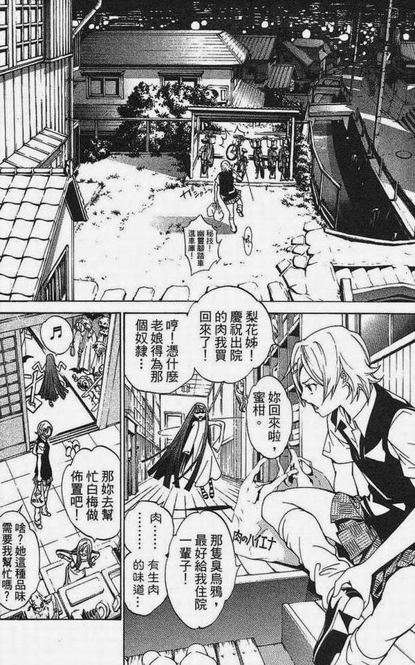 《飞轮少年》漫画最新章节第15卷免费下拉式在线观看章节第【136】张图片