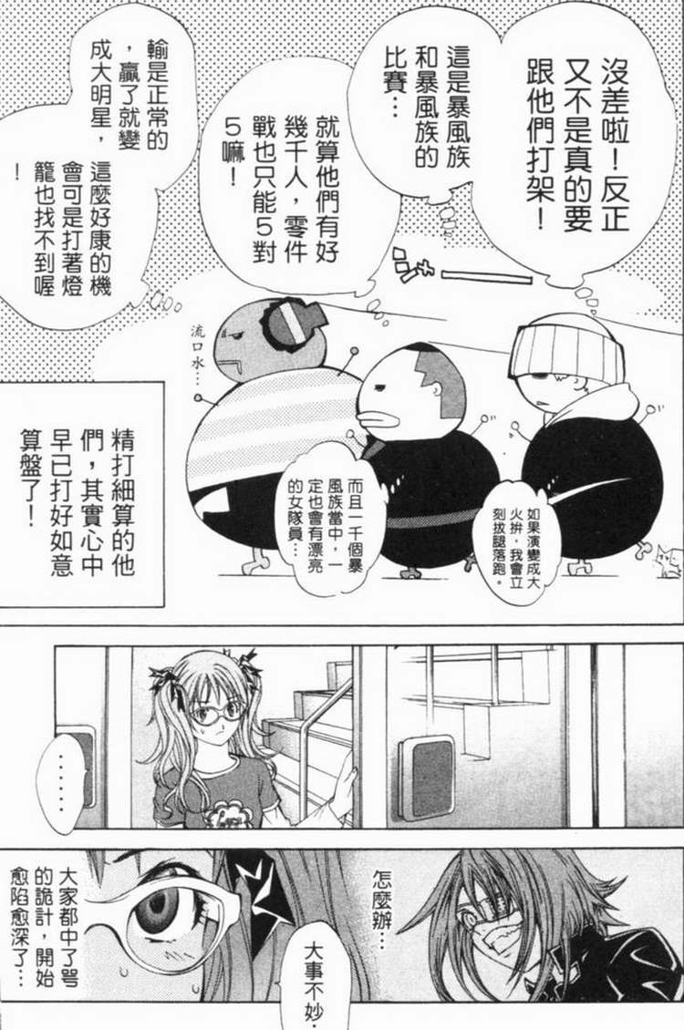 《飞轮少年》漫画最新章节第6卷免费下拉式在线观看章节第【142】张图片