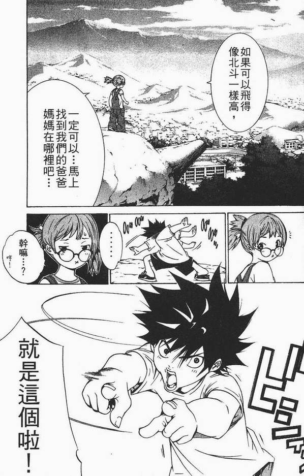 《飞轮少年》漫画最新章节第12卷免费下拉式在线观看章节第【133】张图片