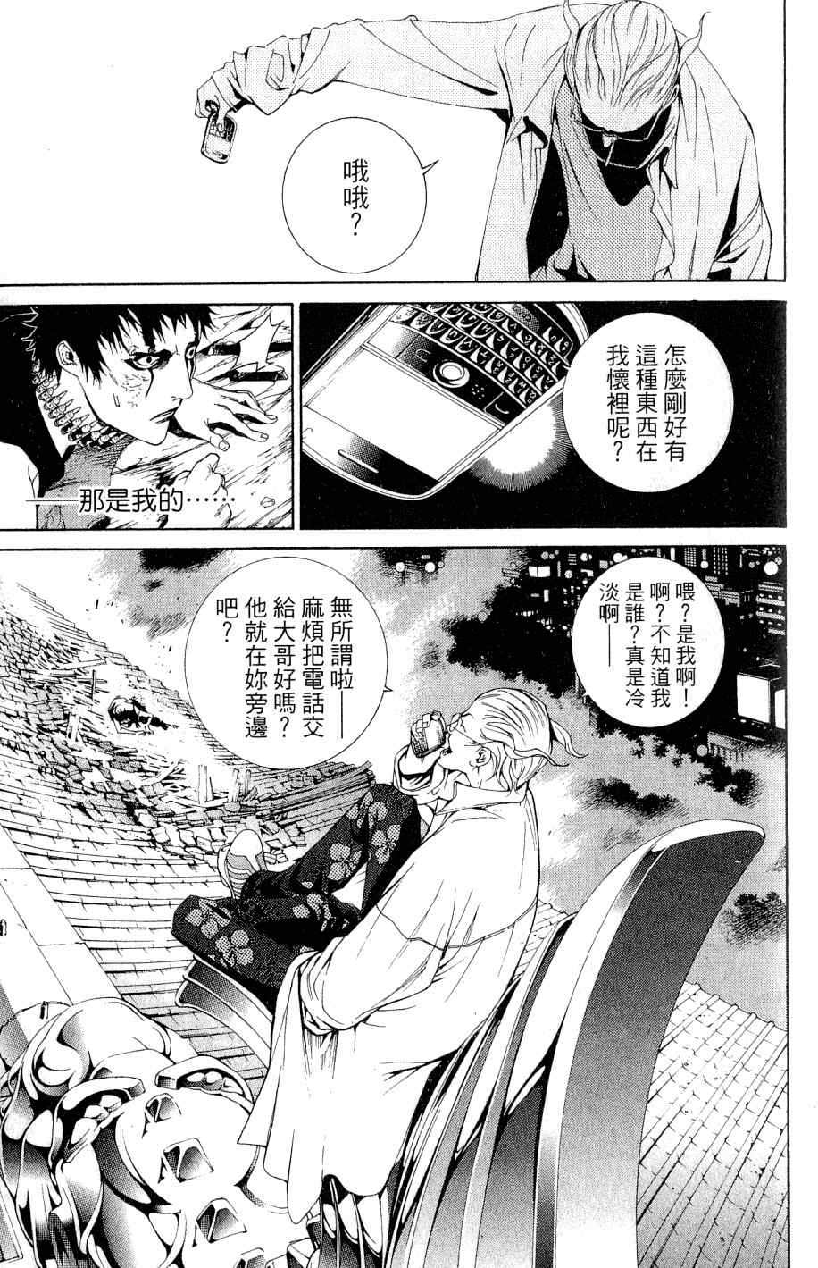 《飞轮少年》漫画最新章节第25卷免费下拉式在线观看章节第【145】张图片