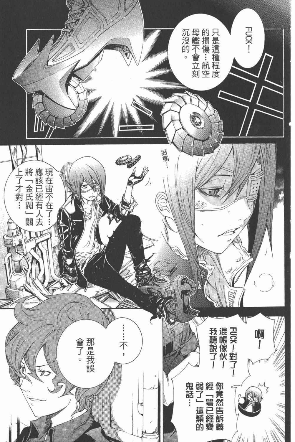 《飞轮少年》漫画最新章节第34卷免费下拉式在线观看章节第【174】张图片