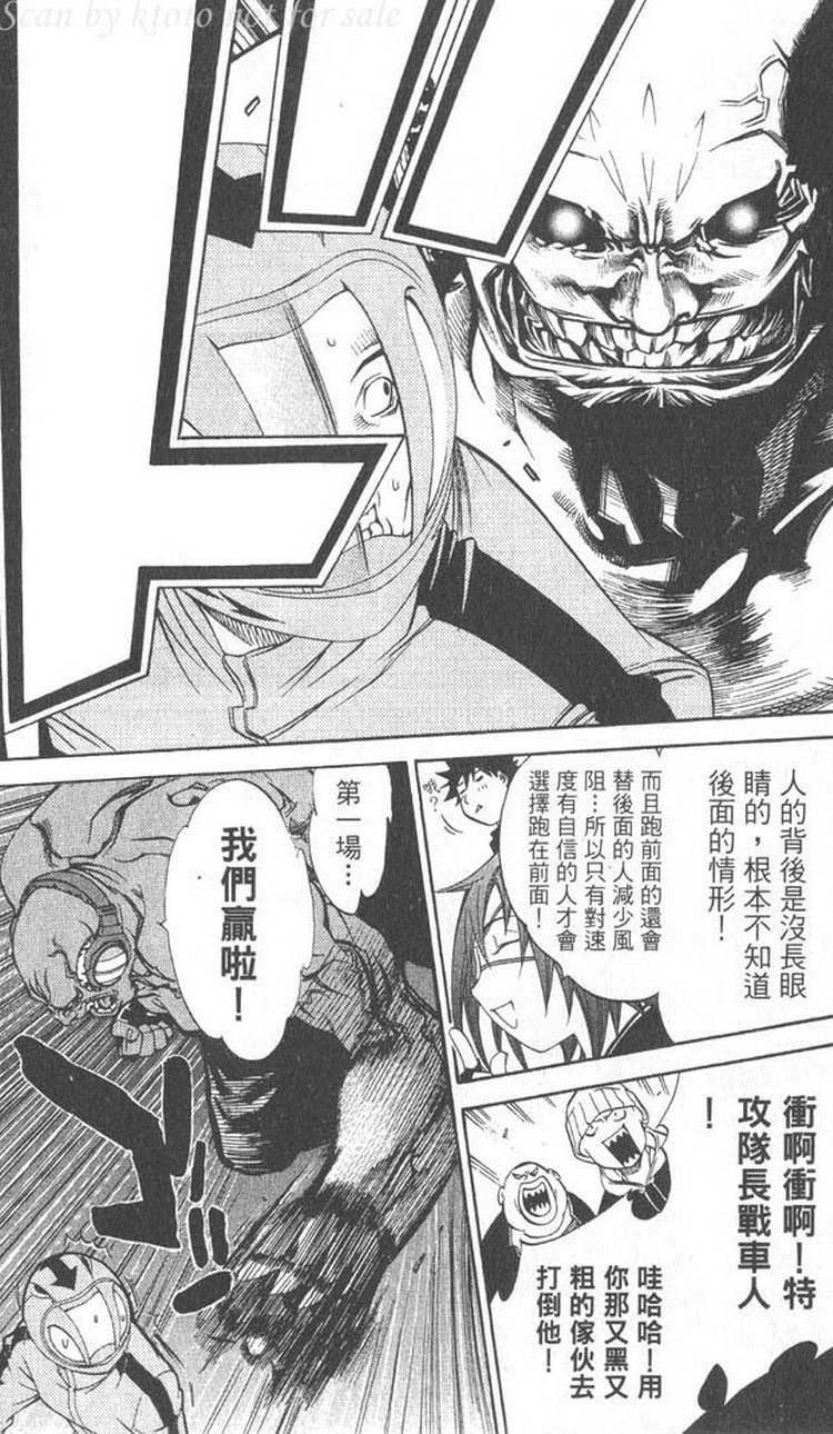 《飞轮少年》漫画最新章节第5卷免费下拉式在线观看章节第【66】张图片