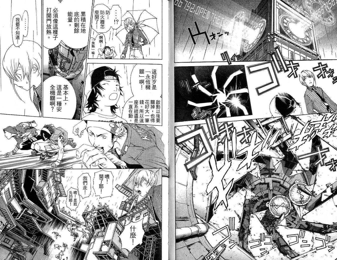 《飞轮少年》漫画最新章节第17卷免费下拉式在线观看章节第【81】张图片