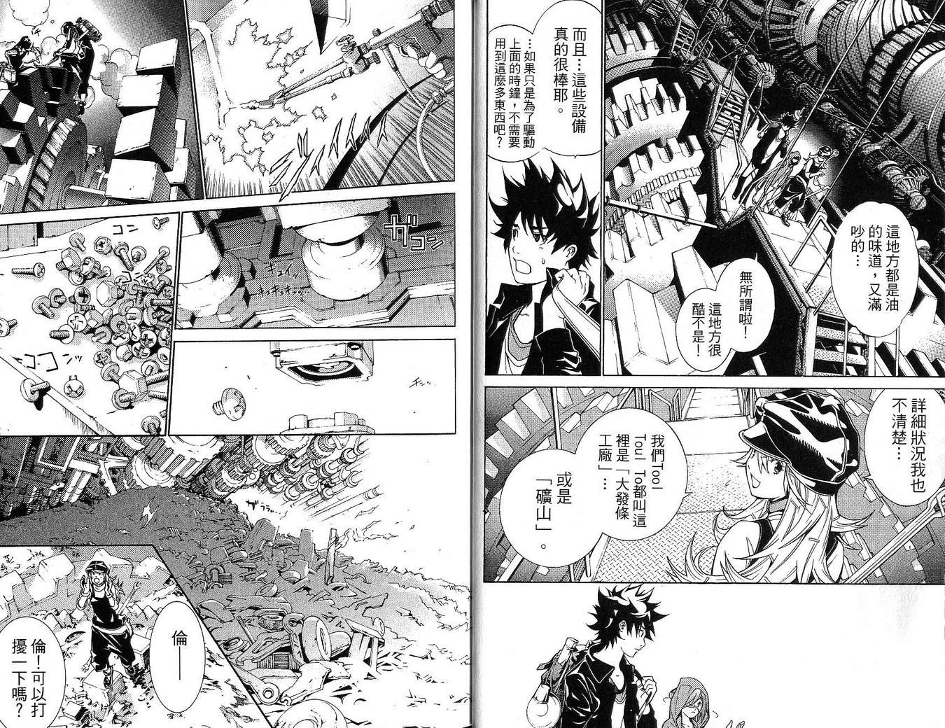 《飞轮少年》漫画最新章节第17卷免费下拉式在线观看章节第【12】张图片