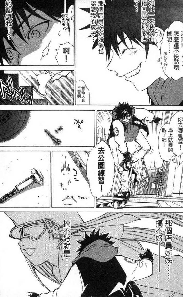 《飞轮少年》漫画最新章节第2卷免费下拉式在线观看章节第【11】张图片