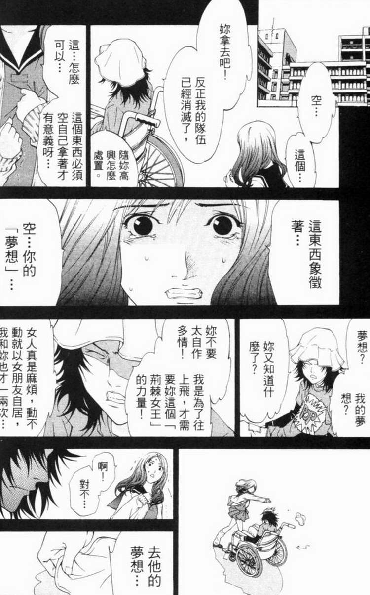 《飞轮少年》漫画最新章节第6卷免费下拉式在线观看章节第【24】张图片