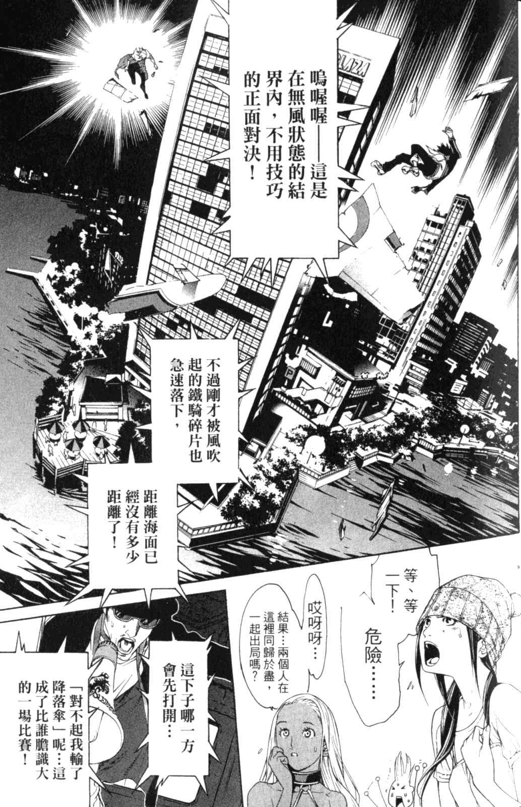 《飞轮少年》漫画最新章节第28卷免费下拉式在线观看章节第【68】张图片