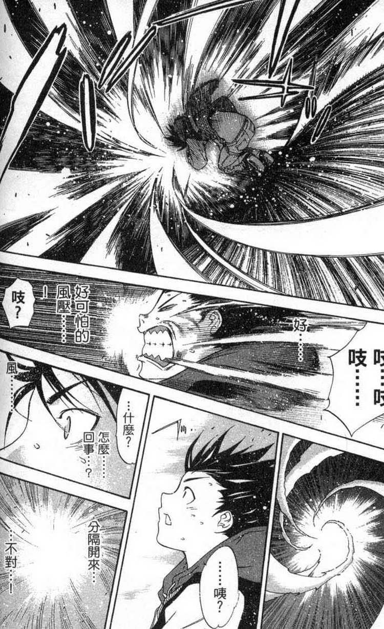 《飞轮少年》漫画最新章节第2卷免费下拉式在线观看章节第【94】张图片