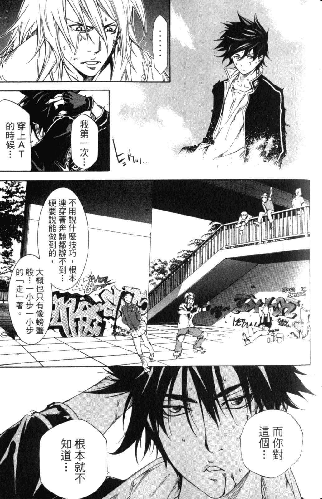 《飞轮少年》漫画最新章节第28卷免费下拉式在线观看章节第【54】张图片