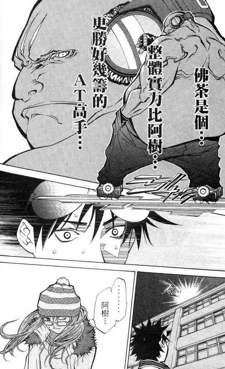 《飞轮少年》漫画最新章节第3卷免费下拉式在线观看章节第【69】张图片