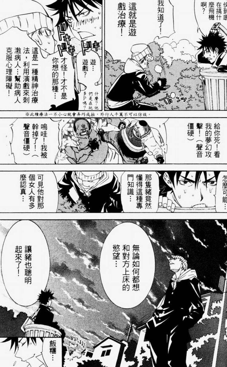 《飞轮少年》漫画最新章节第4卷免费下拉式在线观看章节第【56】张图片