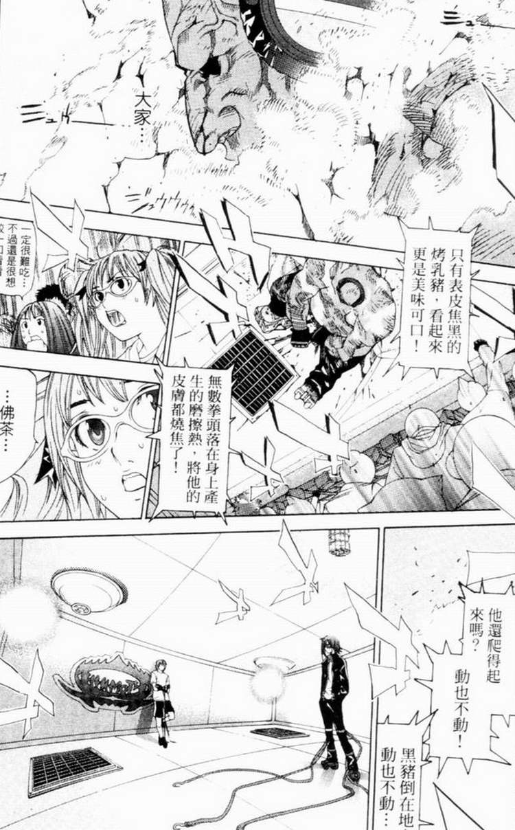 《飞轮少年》漫画最新章节第7卷免费下拉式在线观看章节第【97】张图片