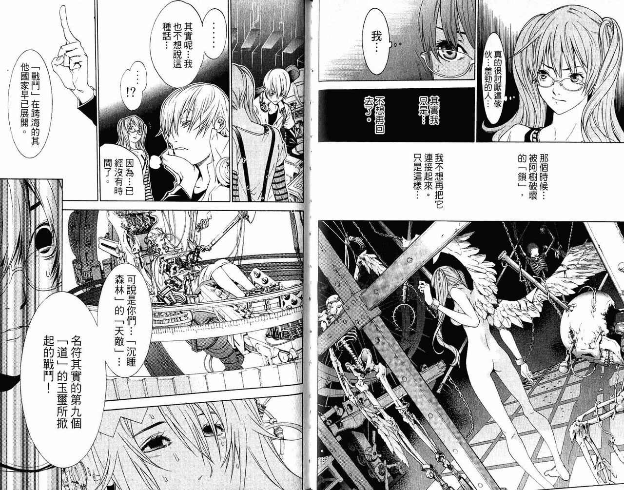 《飞轮少年》漫画最新章节第22卷免费下拉式在线观看章节第【96】张图片