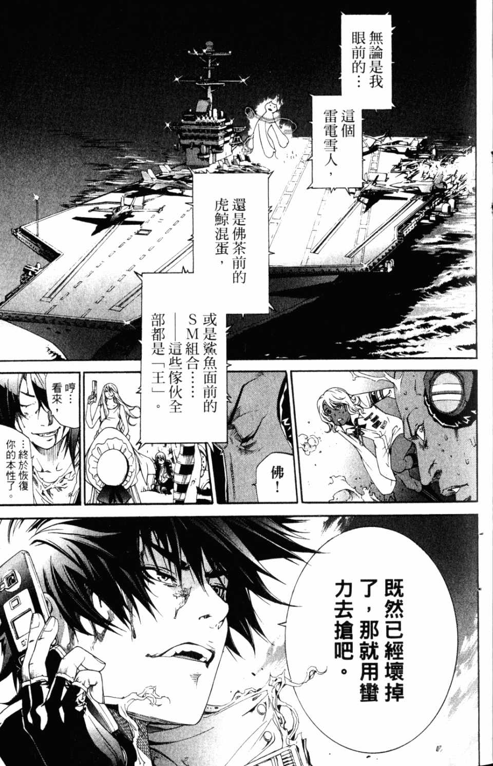 《飞轮少年》漫画最新章节第31卷免费下拉式在线观看章节第【22】张图片