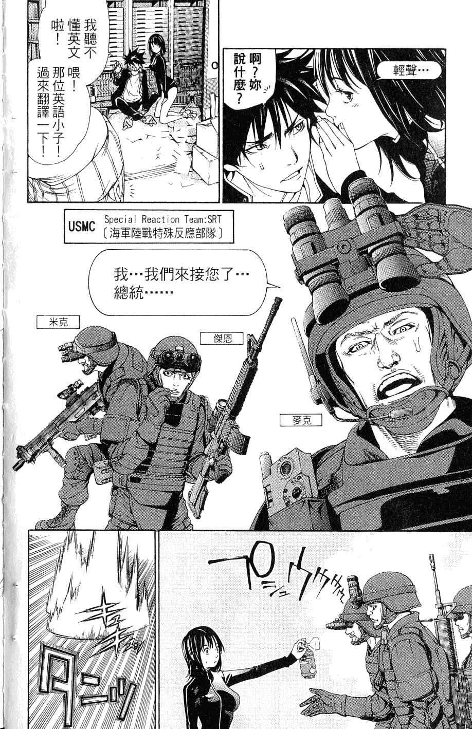 《飞轮少年》漫画最新章节第25卷免费下拉式在线观看章节第【13】张图片