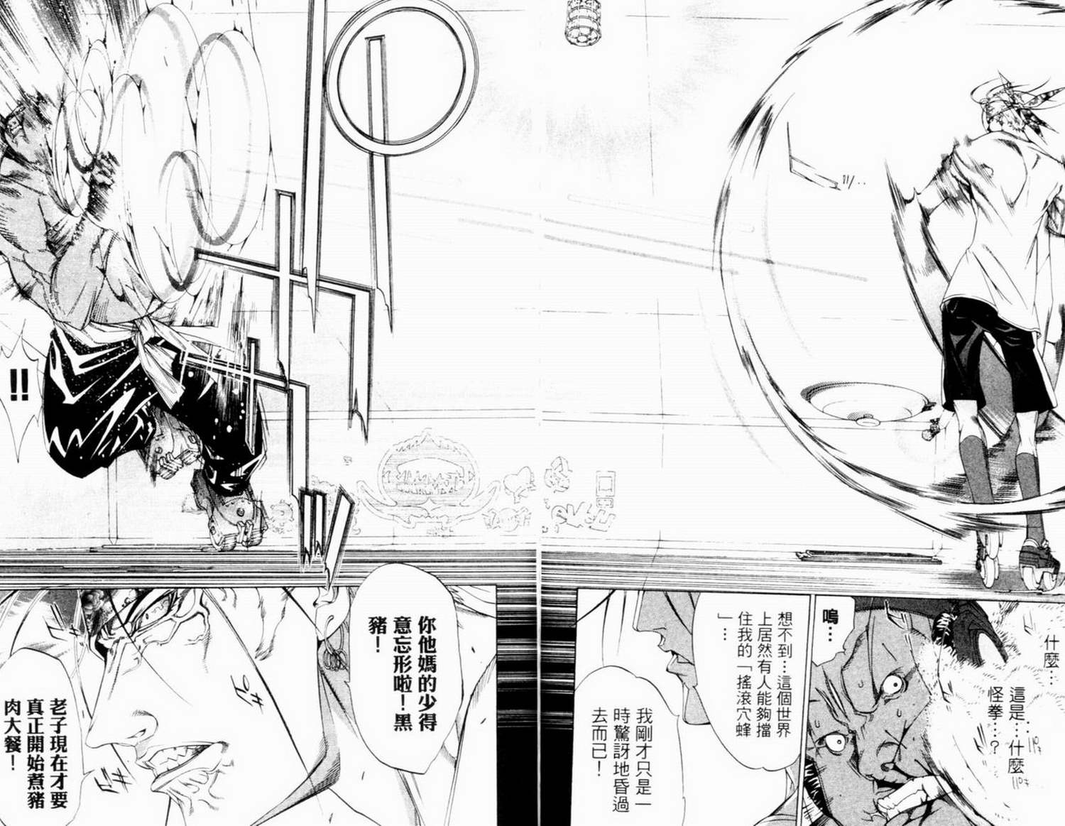 《飞轮少年》漫画最新章节第7卷免费下拉式在线观看章节第【92】张图片