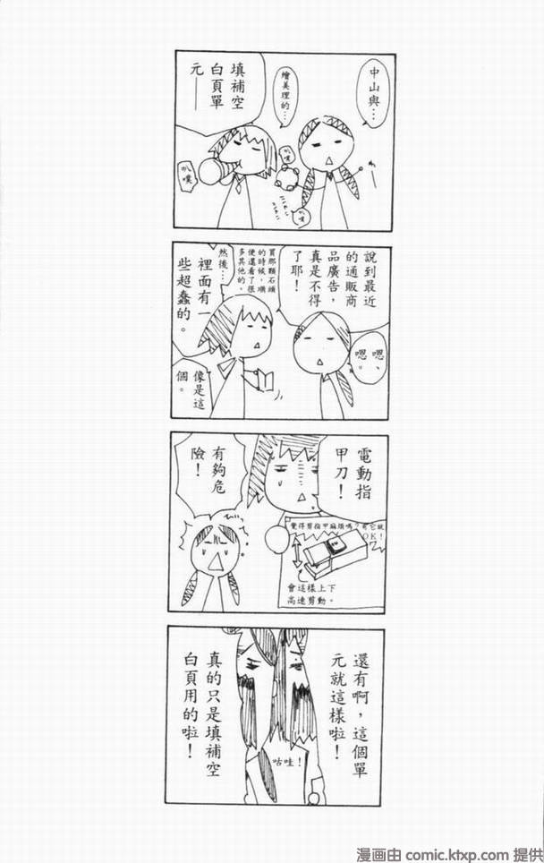 《飞轮少年》漫画最新章节第10卷免费下拉式在线观看章节第【63】张图片