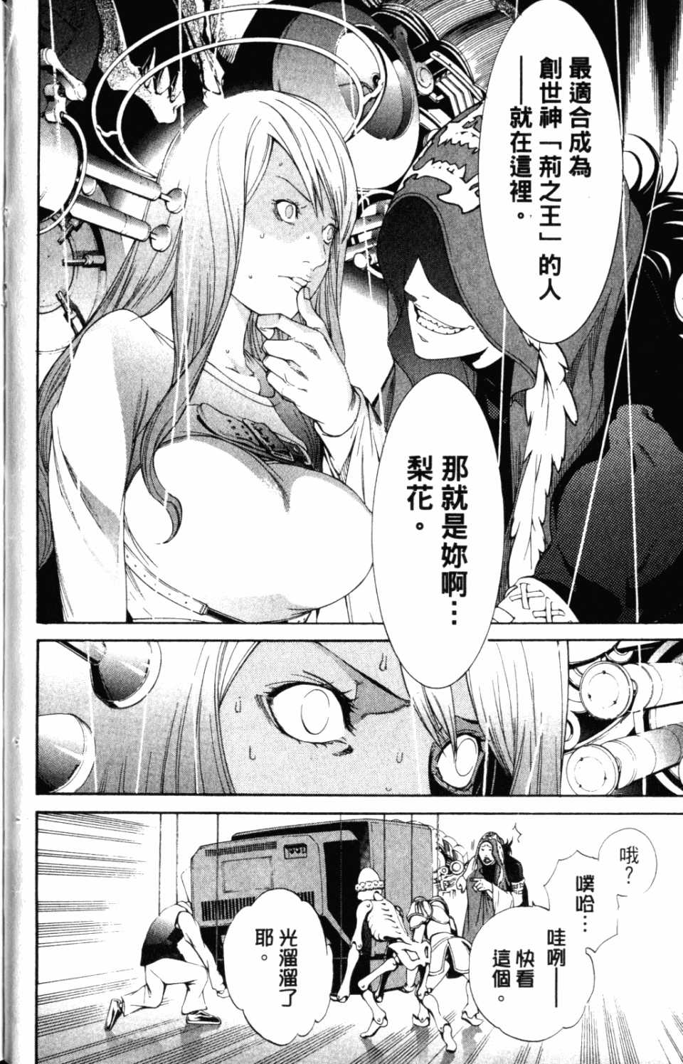 《飞轮少年》漫画最新章节第31卷免费下拉式在线观看章节第【51】张图片