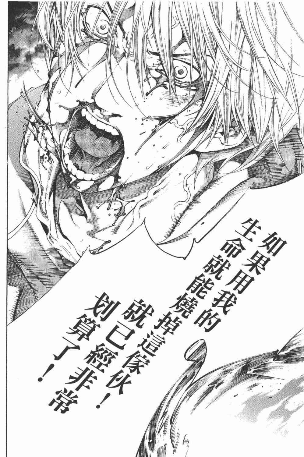 《飞轮少年》漫画最新章节第34卷免费下拉式在线观看章节第【79】张图片