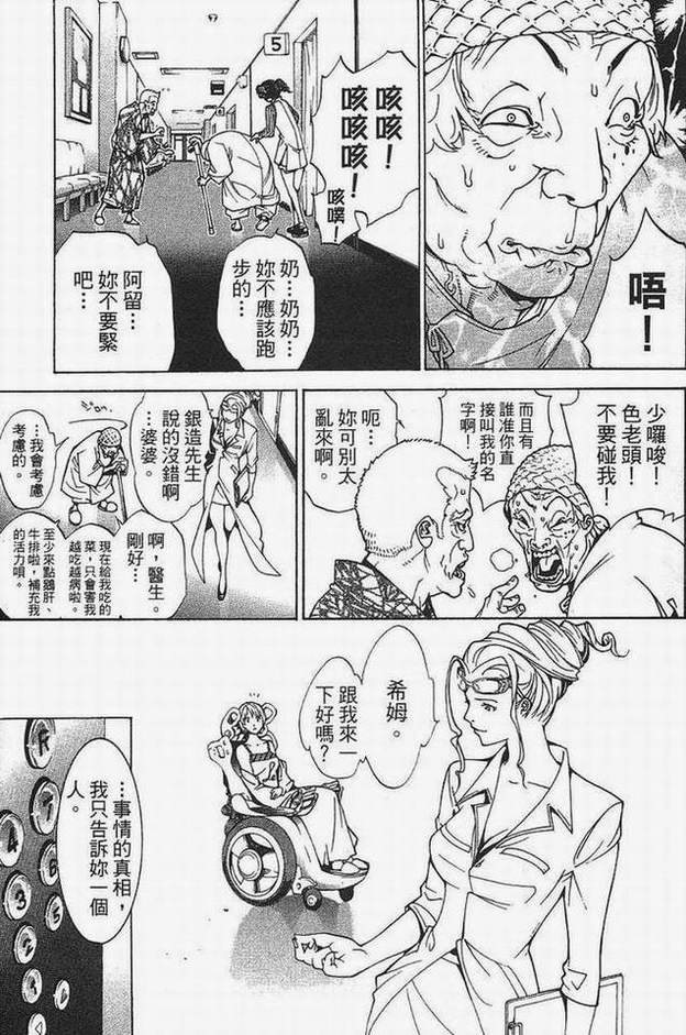 《飞轮少年》漫画最新章节第15卷免费下拉式在线观看章节第【114】张图片