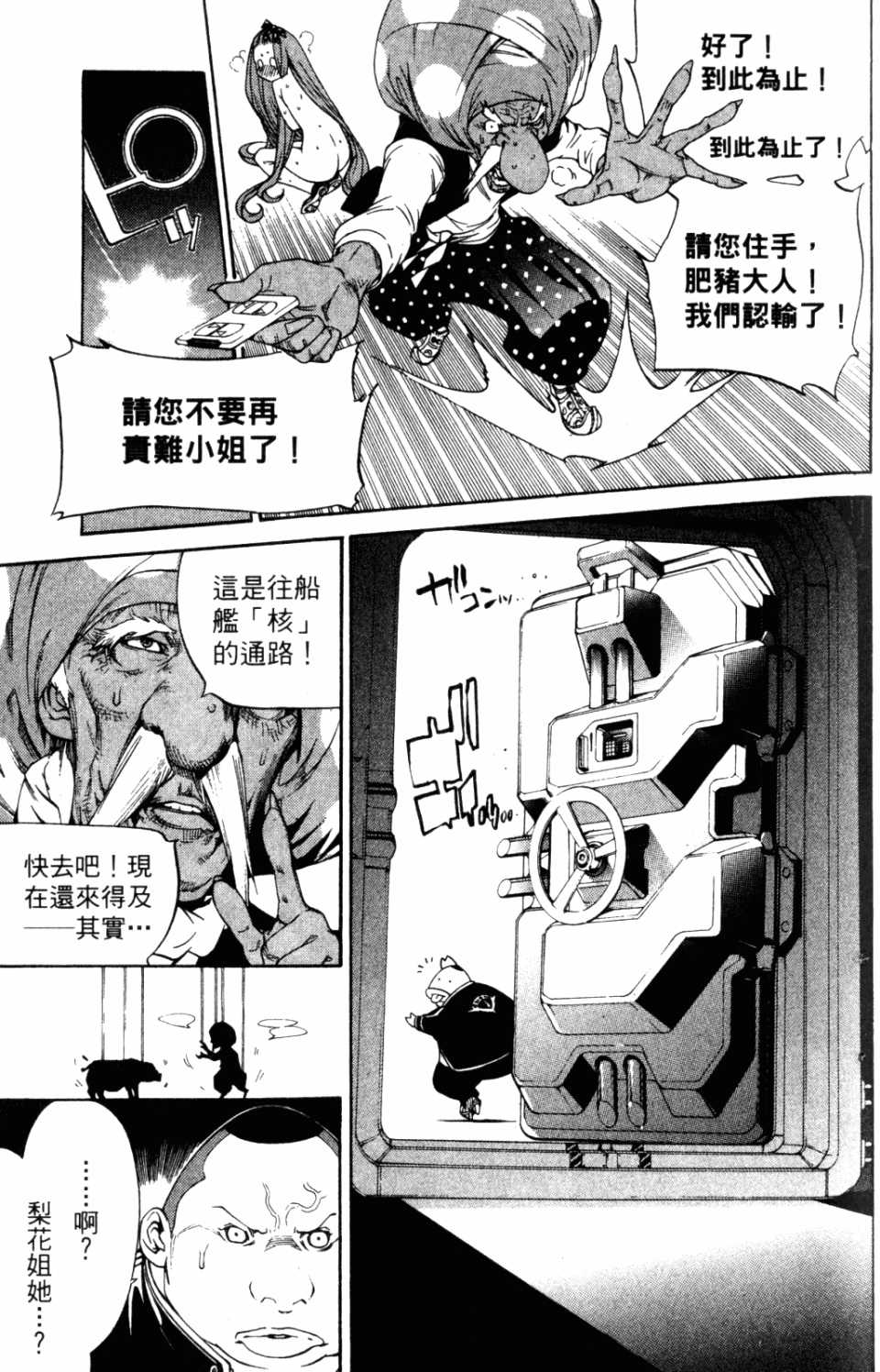 《飞轮少年》漫画最新章节第31卷免费下拉式在线观看章节第【58】张图片