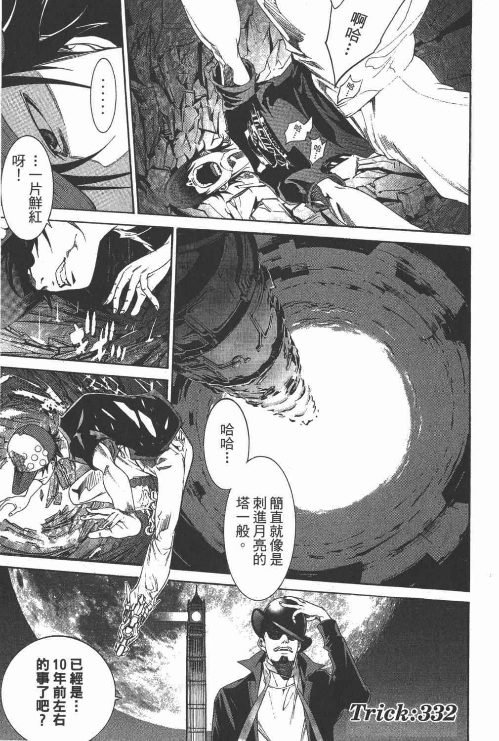 《飞轮少年》漫画最新章节第35卷免费下拉式在线观看章节第【78】张图片