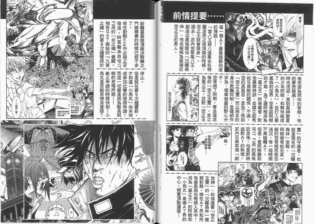 《飞轮少年》漫画最新章节第23卷免费下拉式在线观看章节第【3】张图片