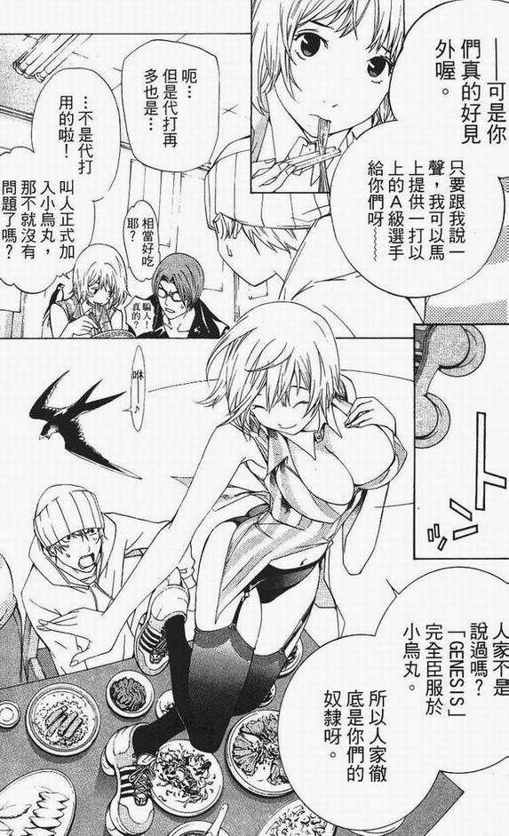 《飞轮少年》漫画最新章节第13卷免费下拉式在线观看章节第【106】张图片