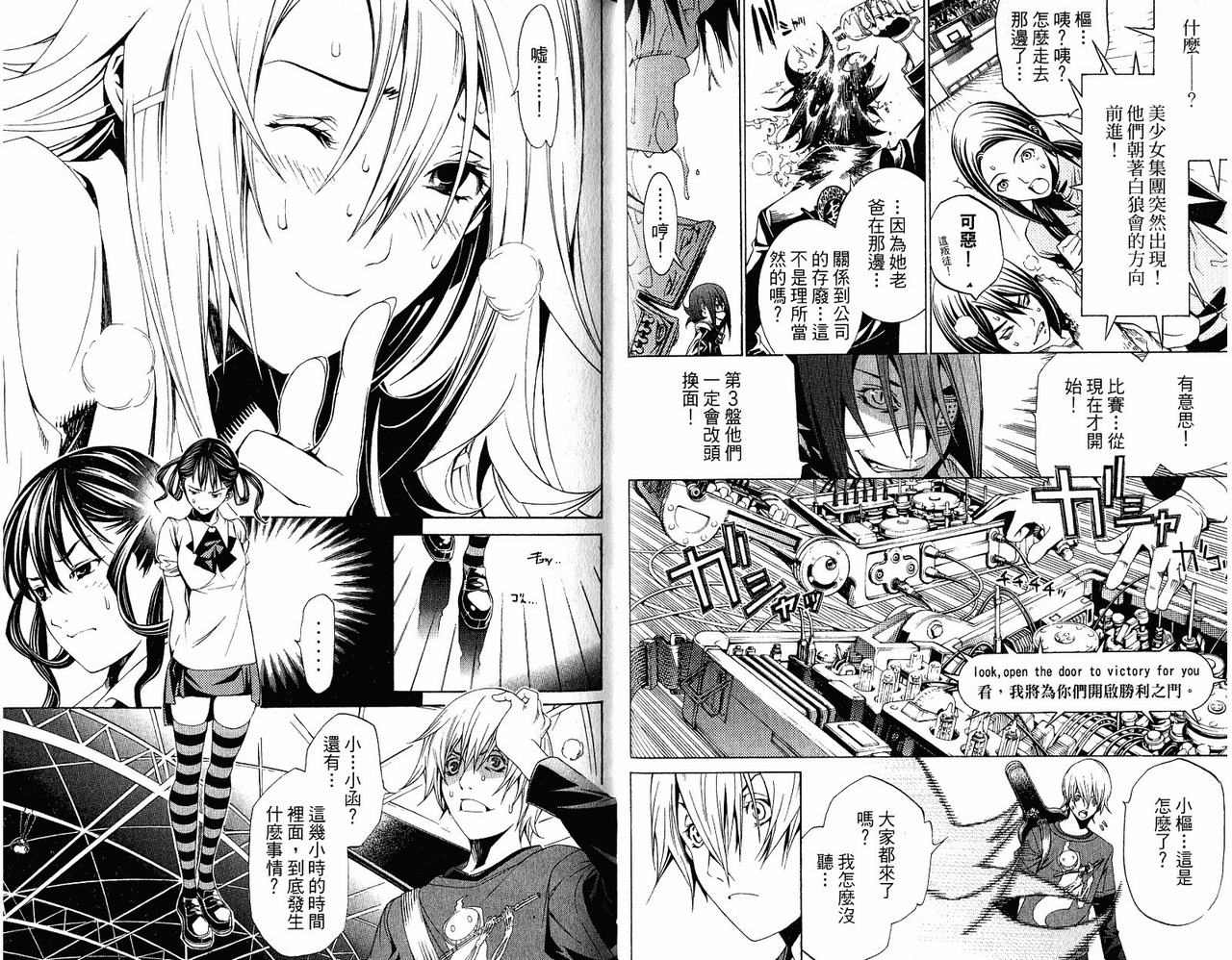 《飞轮少年》漫画最新章节第20卷免费下拉式在线观看章节第【33】张图片