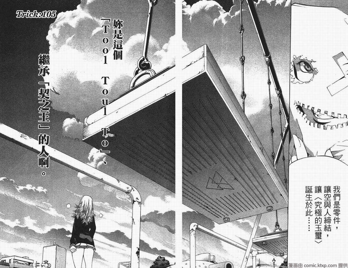 《飞轮少年》漫画最新章节第13卷免费下拉式在线观看章节第【6】张图片