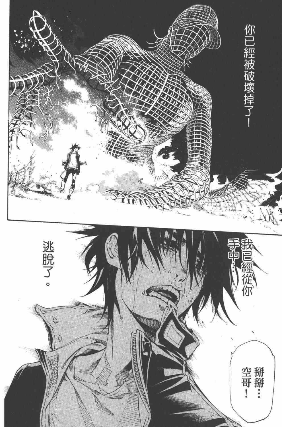 《飞轮少年》漫画最新章节第36卷免费下拉式在线观看章节第【157】张图片