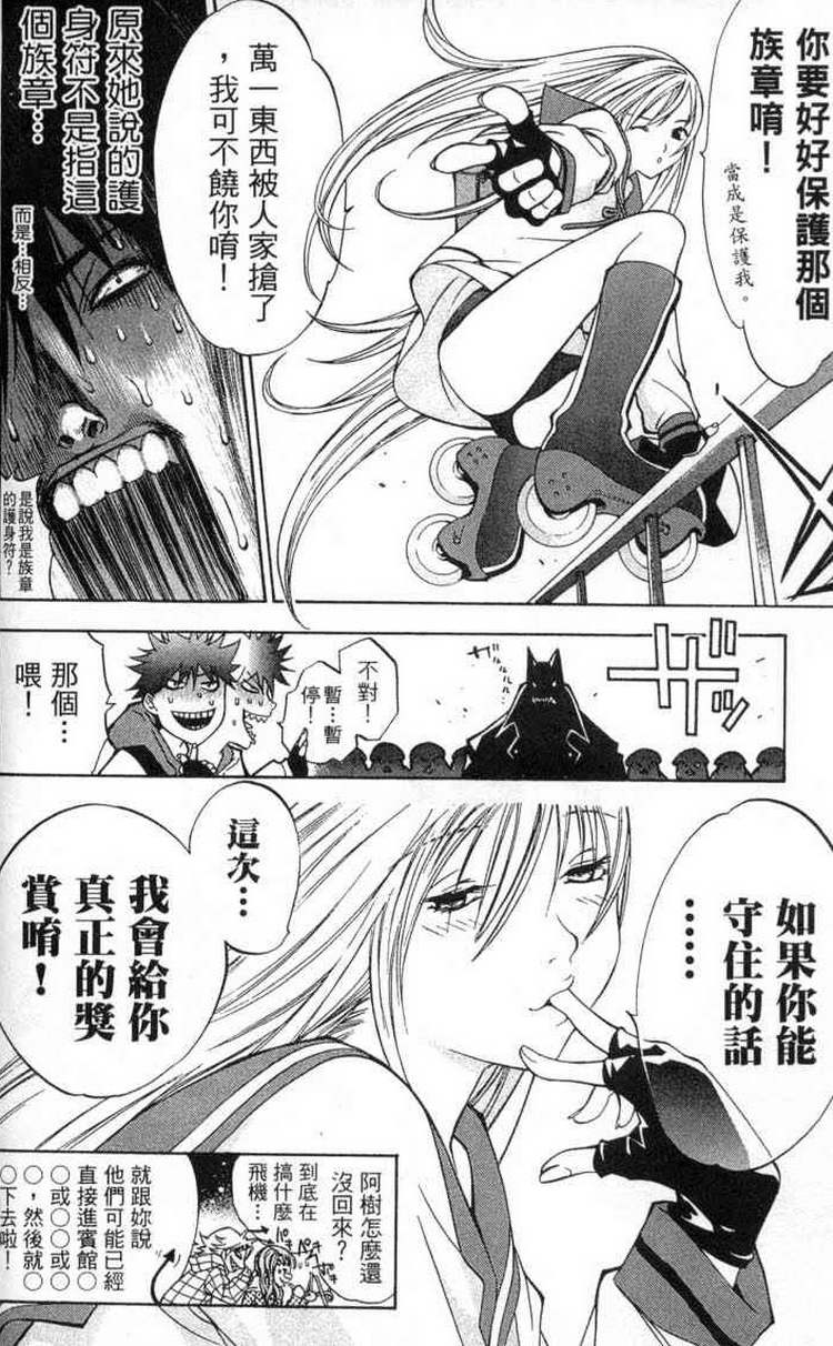 《飞轮少年》漫画最新章节第2卷免费下拉式在线观看章节第【40】张图片