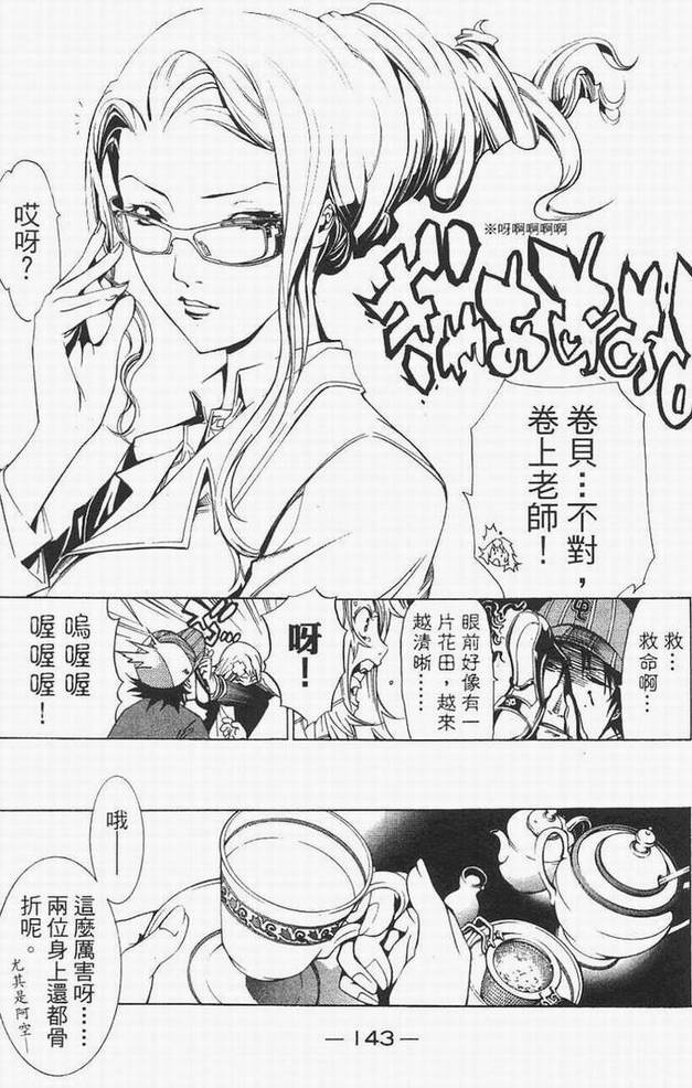 《飞轮少年》漫画最新章节第14卷免费下拉式在线观看章节第【118】张图片