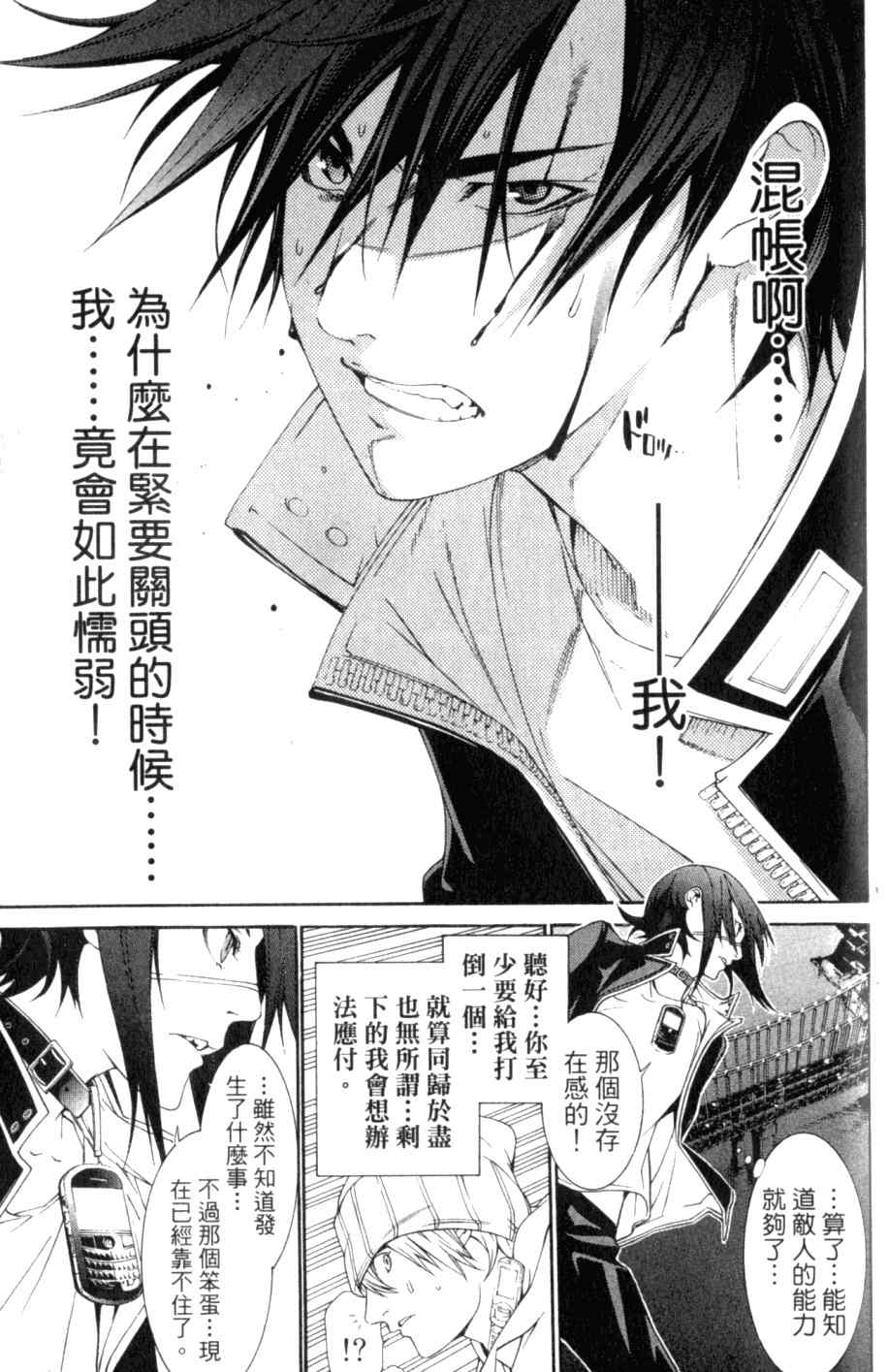 《飞轮少年》漫画最新章节第26卷免费下拉式在线观看章节第【189】张图片