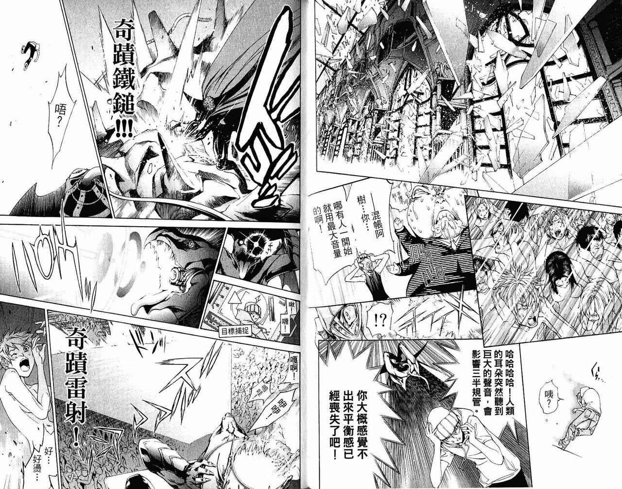 《飞轮少年》漫画最新章节第22卷免费下拉式在线观看章节第【45】张图片