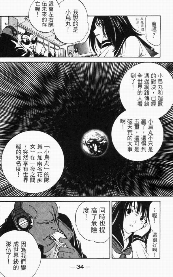 《飞轮少年》漫画最新章节第10卷免费下拉式在线观看章节第【27】张图片