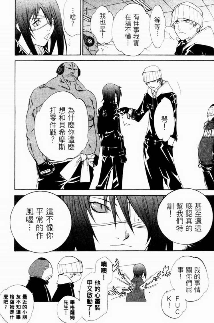 《飞轮少年》漫画最新章节第7卷免费下拉式在线观看章节第【31】张图片