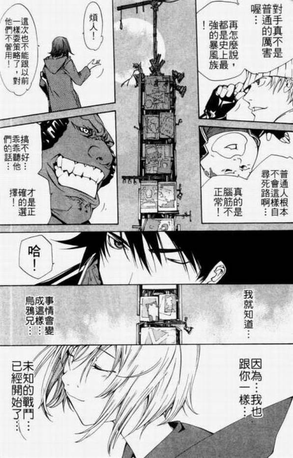 《飞轮少年》漫画最新章节第11卷免费下拉式在线观看章节第【99】张图片