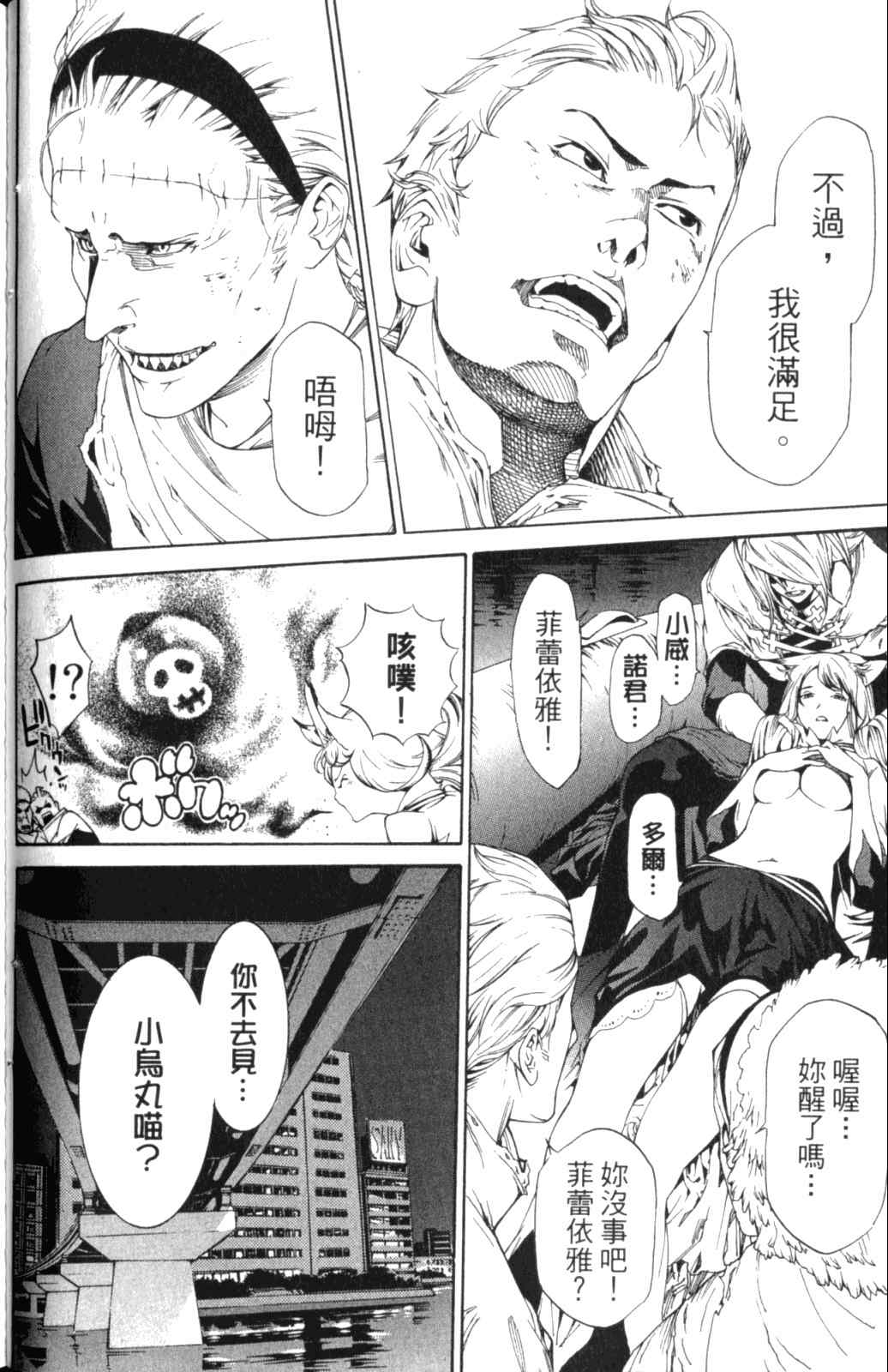 《飞轮少年》漫画最新章节第28卷免费下拉式在线观看章节第【93】张图片